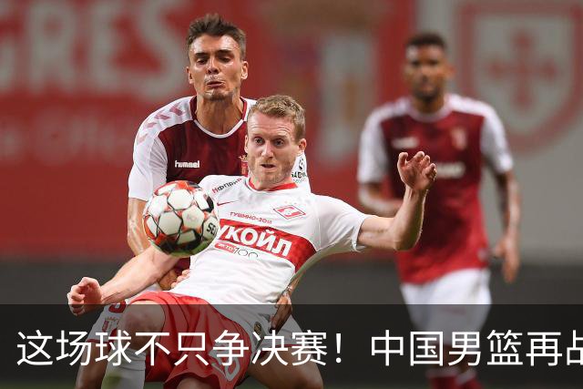 这场球不只争决赛！中国男篮再战日本，12年旧账+今夏新仇一起算